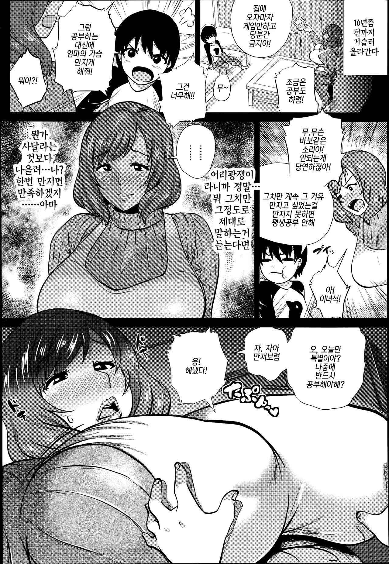 Iinari Mama | 말 잘듣는 엄마 page 3 full