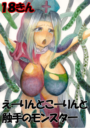 [Sound and Vision (Suzaku Mikado)] Eirin to Kourin to Shokushu no Monster (Touhou Project) [English] [Tigoris Translated] [Digital] cover