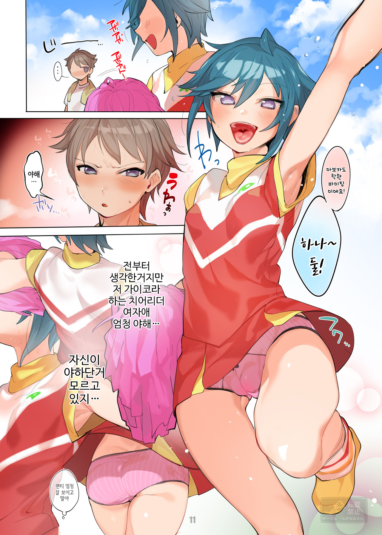 Ohix!! | 오랫만야!! page 11 full