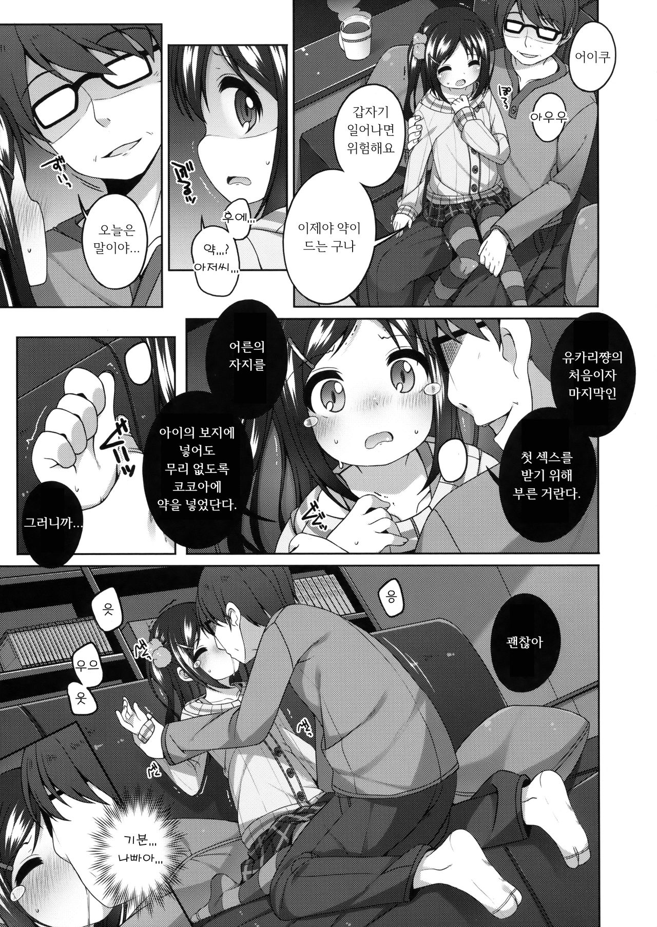 Yukari-chan no Kawaisou na Hanashi | 유카리쨩의 불쌍한 이야기 page 11 full