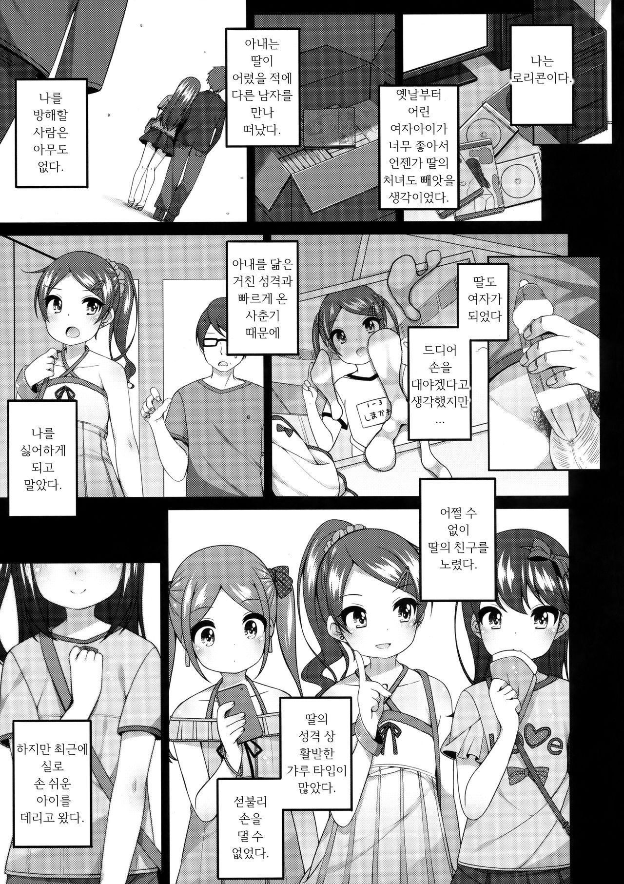 Yukari-chan no Kawaisou na Hanashi | 유카리쨩의 불쌍한 이야기 page 5 full