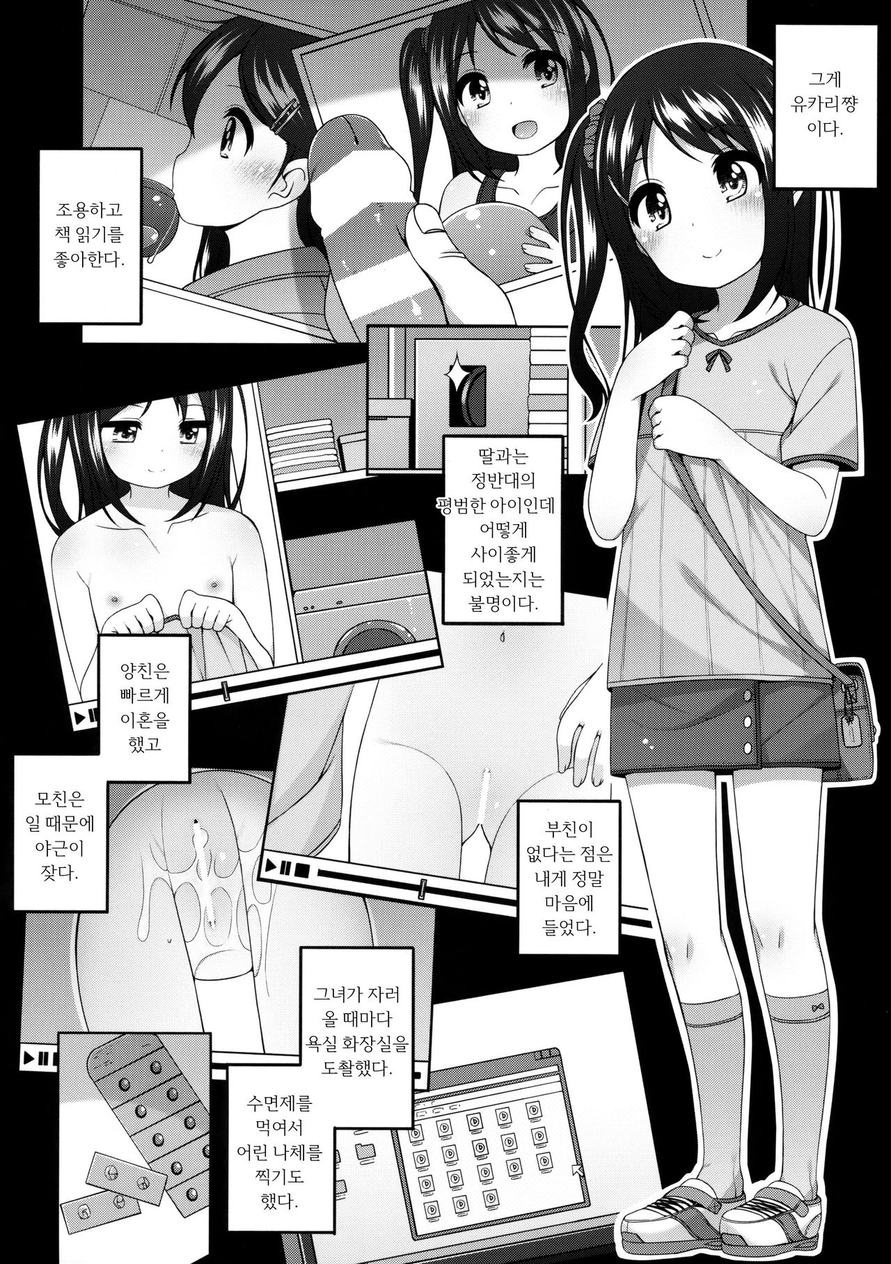 Yukari-chan no Kawaisou na Hanashi | 유카리쨩의 불쌍한 이야기 page 6 full