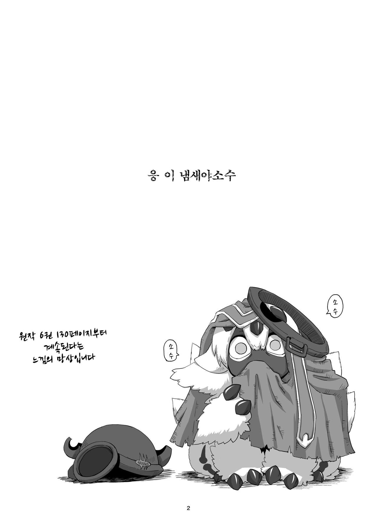 Hime no Sosusosu page 4 full