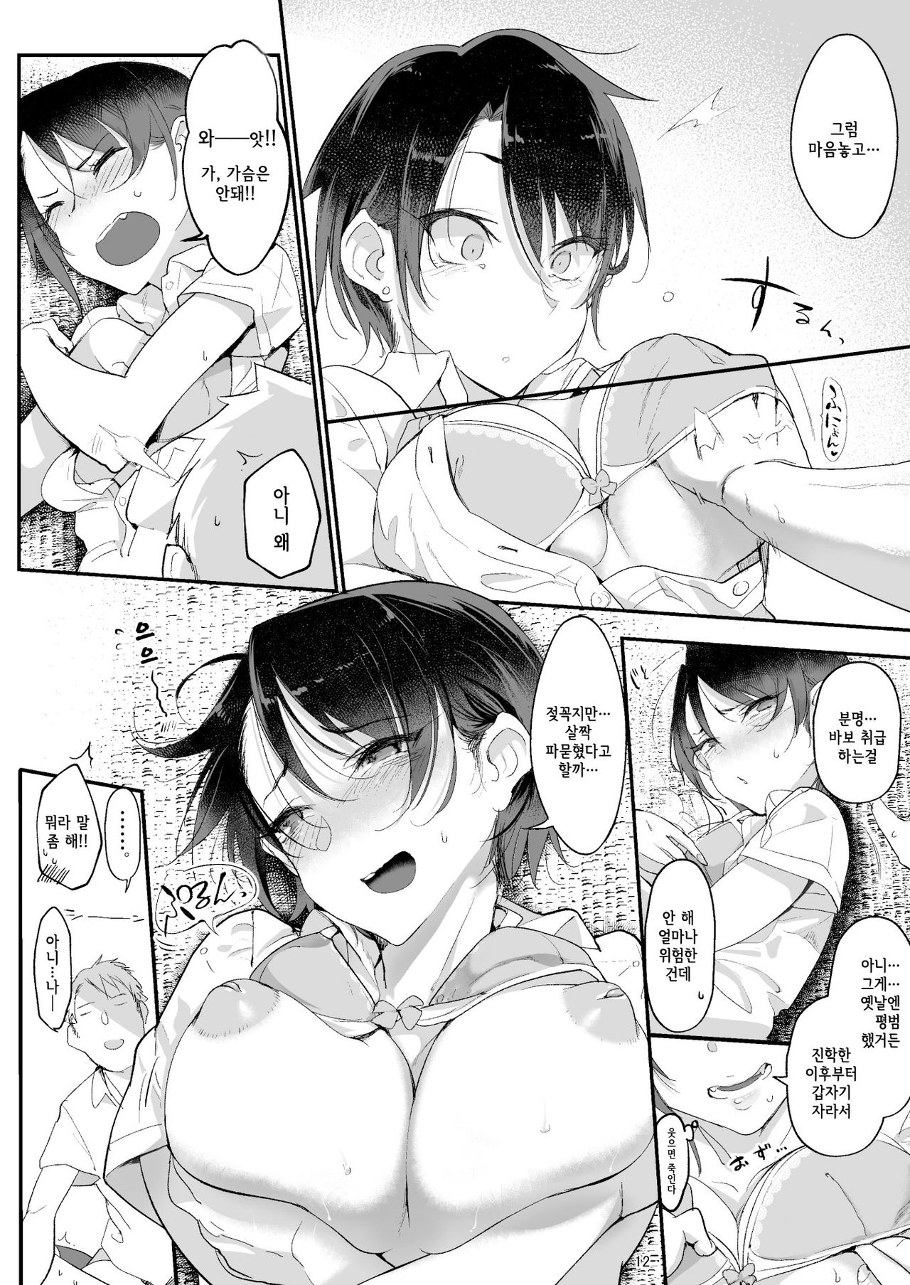 Mesu Dachi | 암컷친구 page 12 full