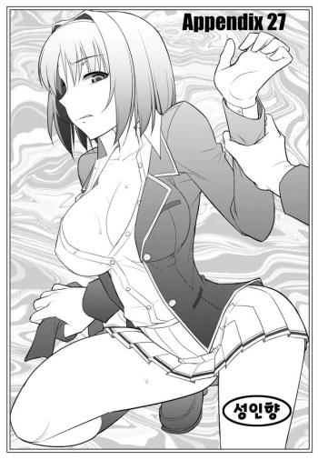 (C92) [Datenshi no Ana (Decarabia)] Appendix 27 (Youkoso Jitsuryoku Shijou Shugi no Kyoushitsu e) [Korean] cover