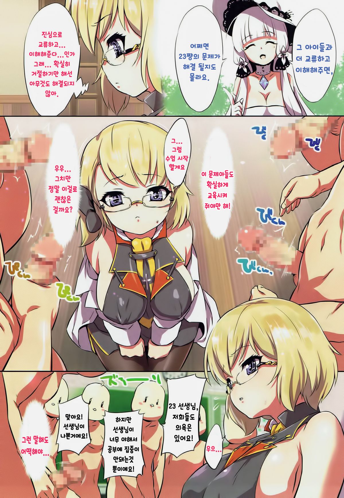 Oshiete! Z23 Sensei page 2 full