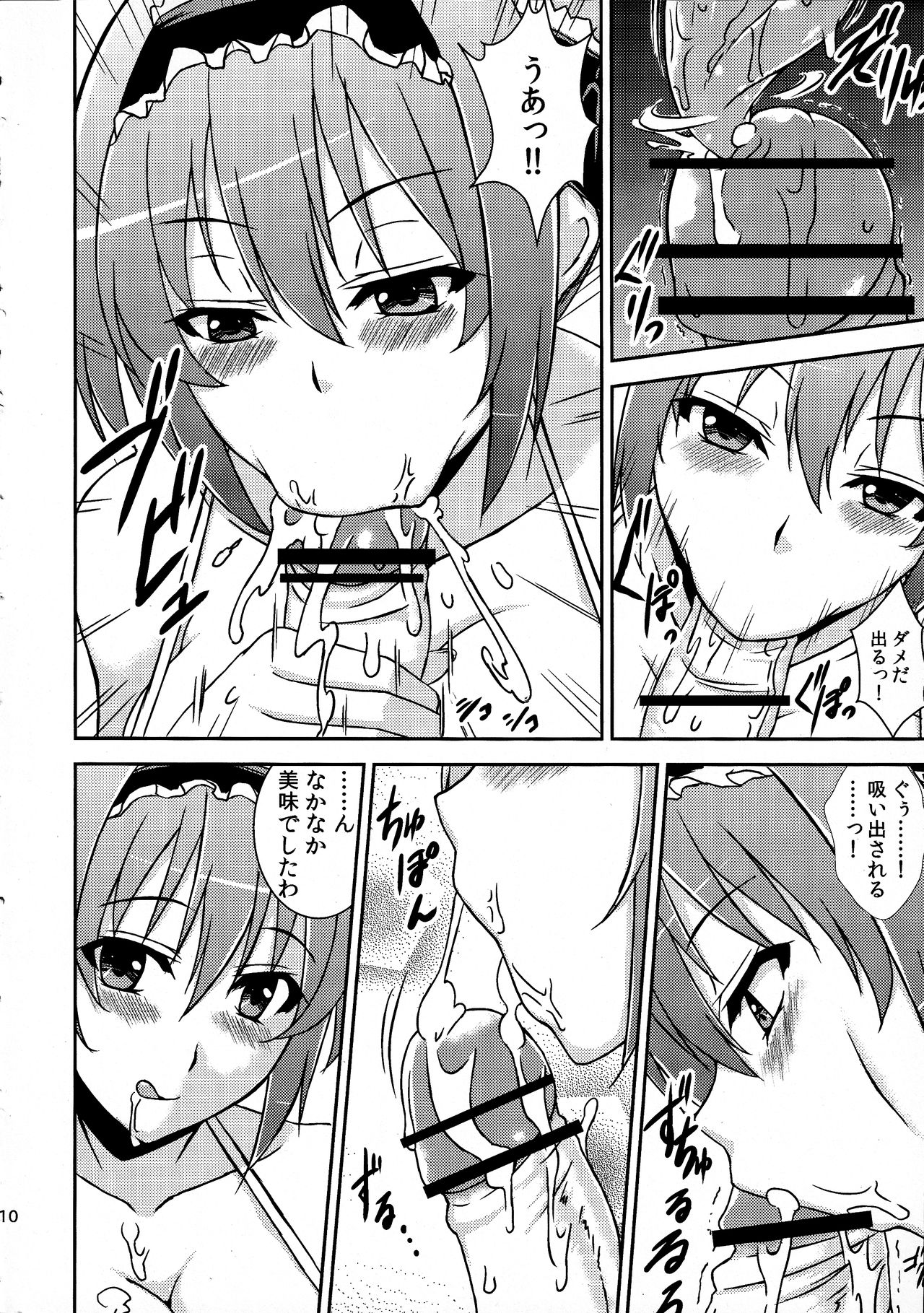 Queen's Usuihon page 9 full