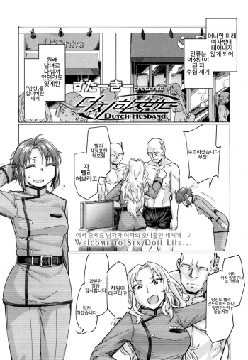 [Sexyturkey] Dutch Husband (Girls forM Vol. 16) [Korean] [Digital] cover