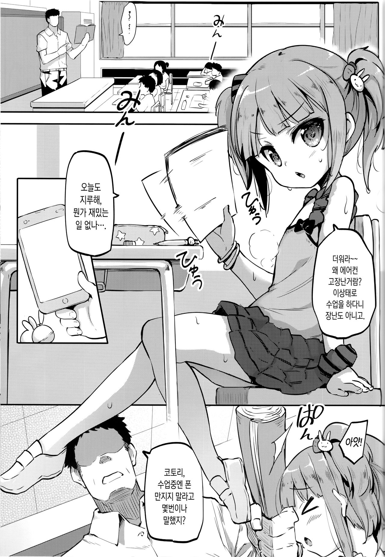 JS Hatsujou Pheromone | JS 발정 페로몬 page 2 full