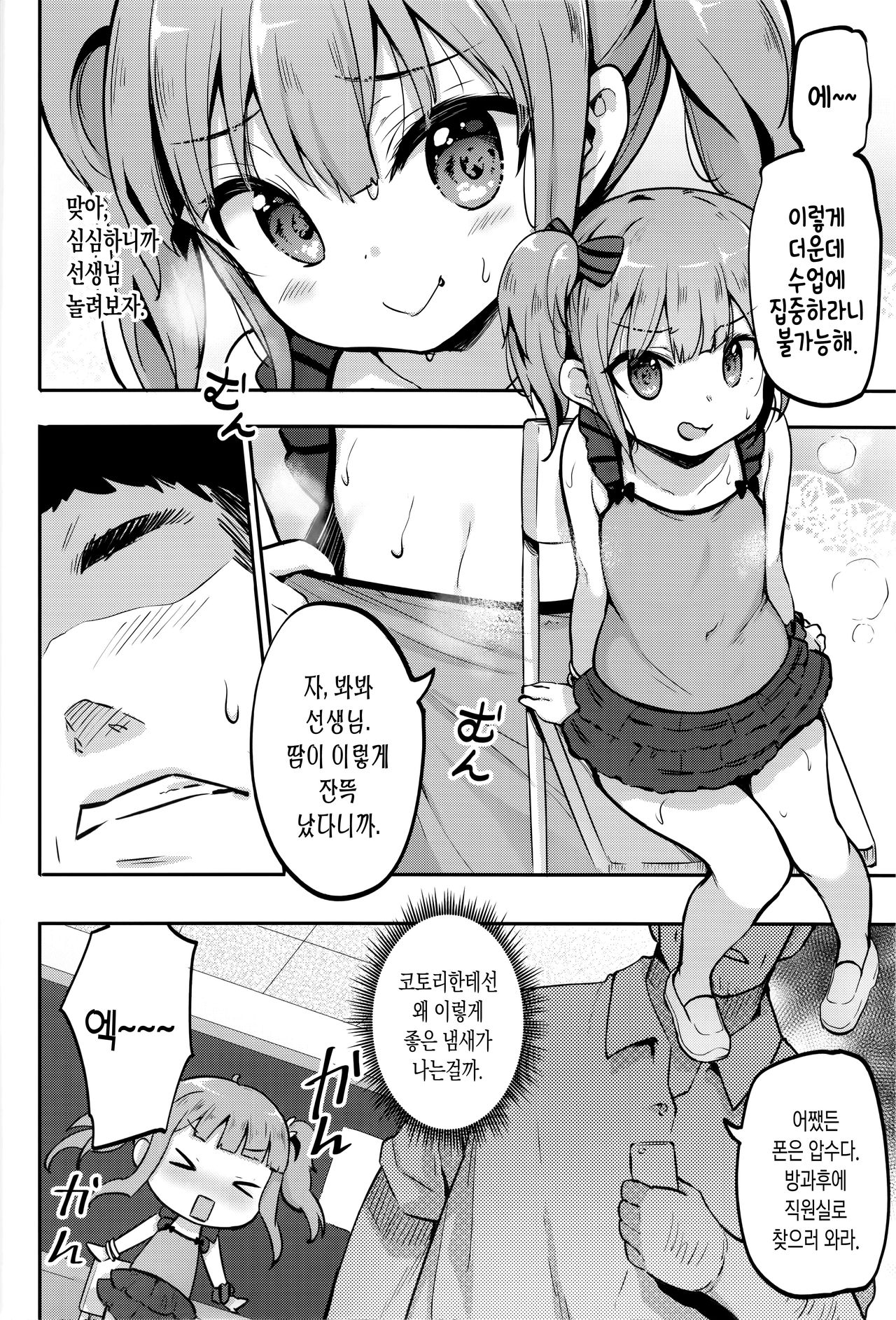 JS Hatsujou Pheromone | JS 발정 페로몬 page 3 full