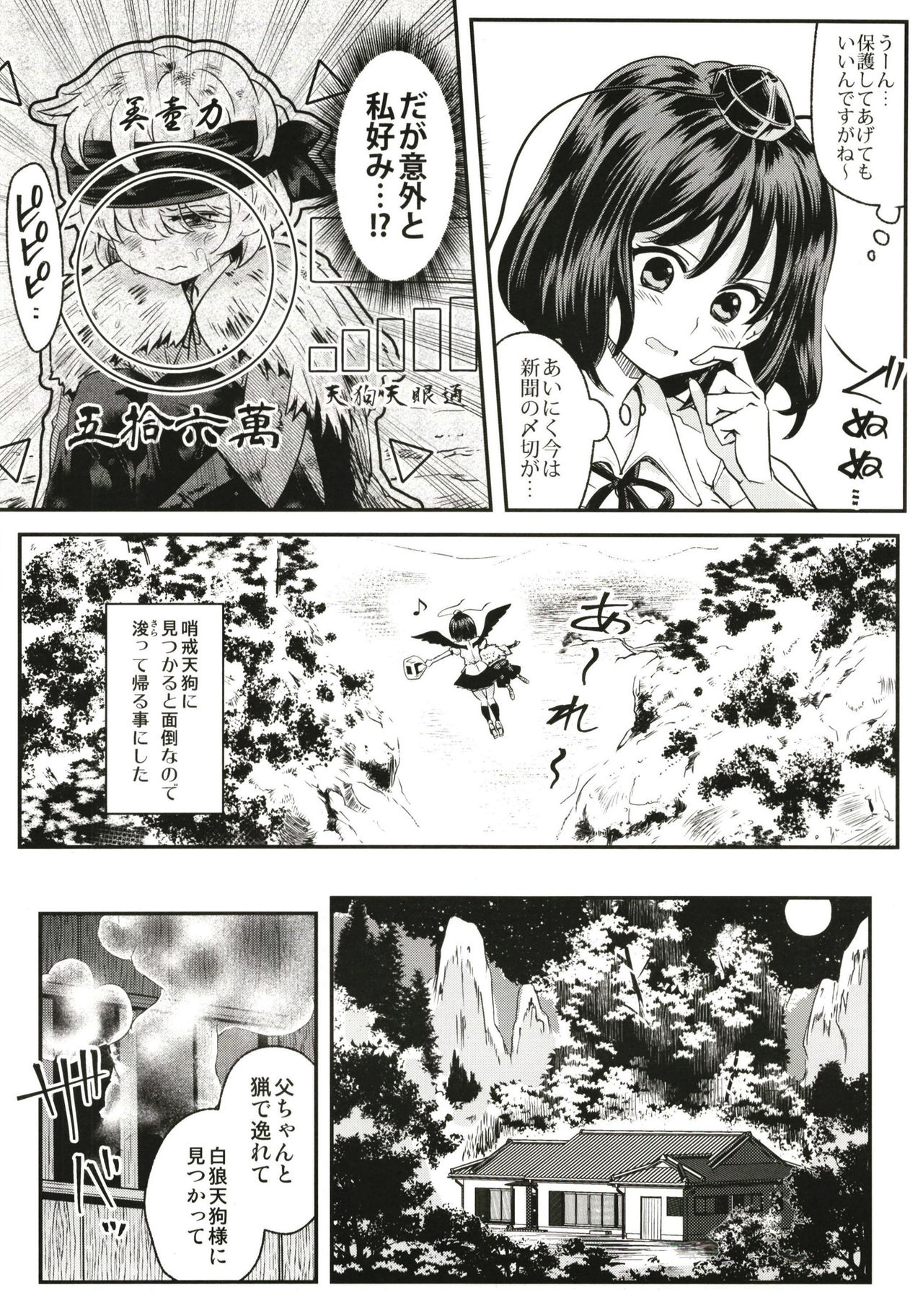 Tengu Kakushi page 3 full