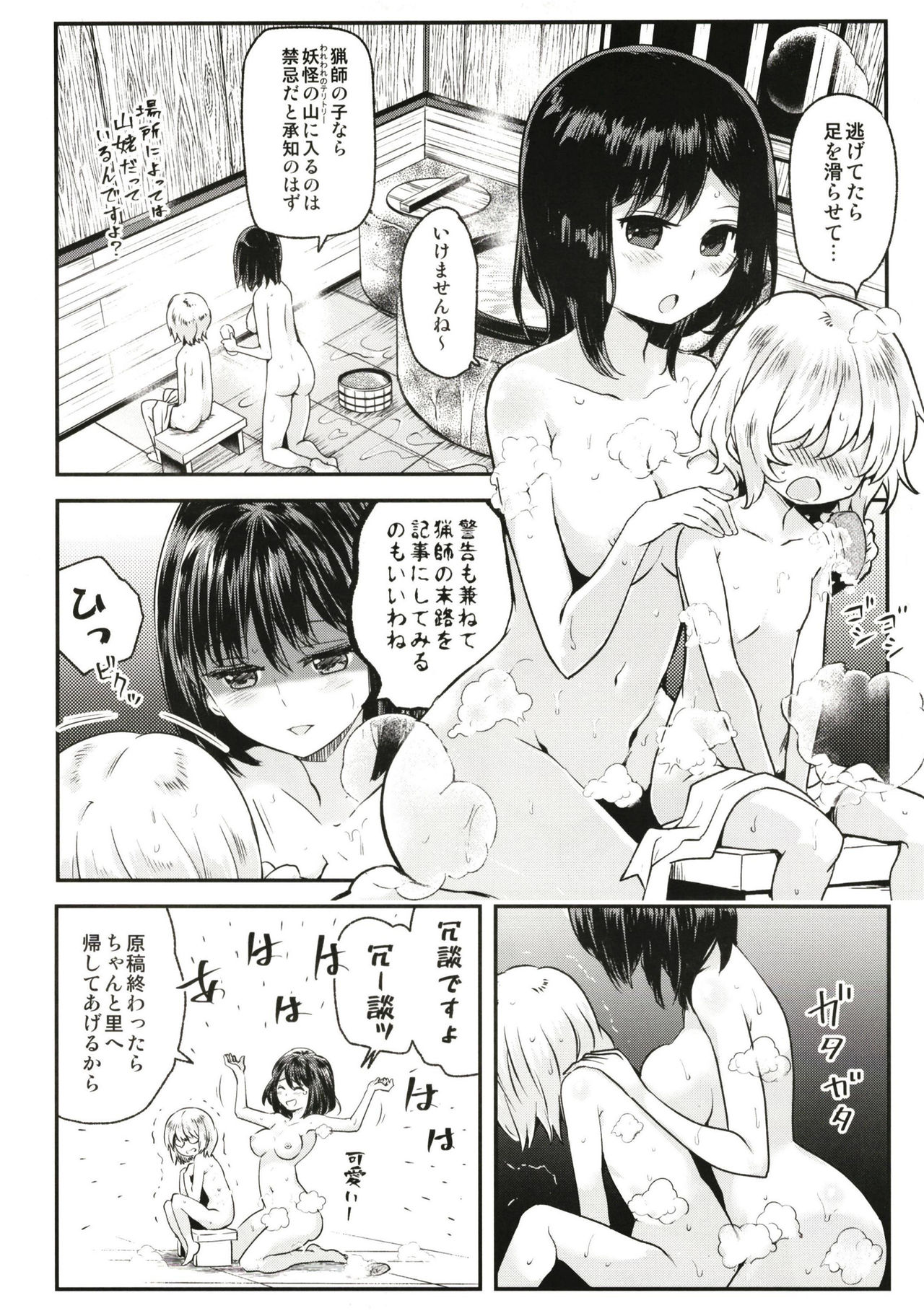 Tengu Kakushi page 4 full