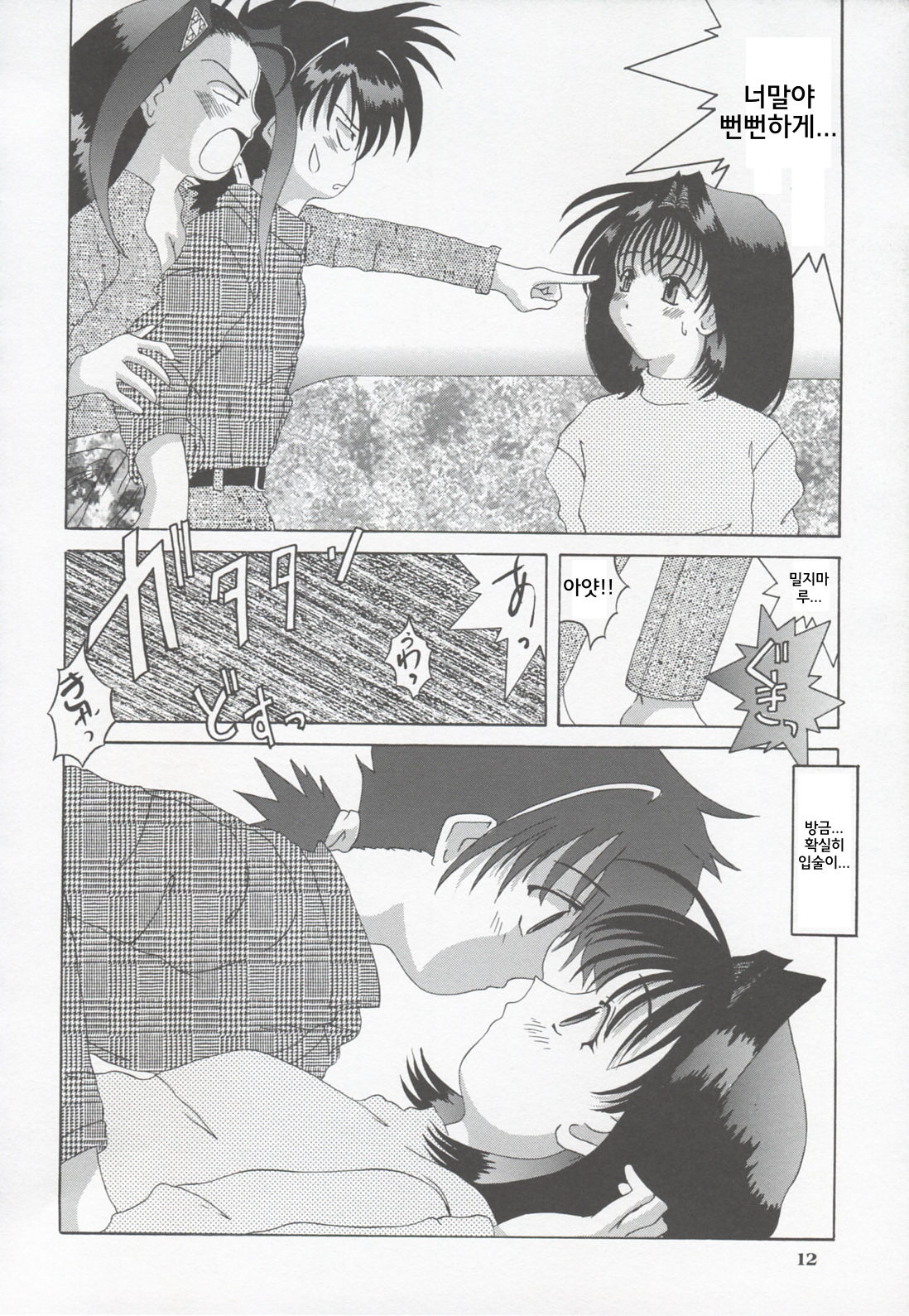 Shao ni Omakase!! page 11 full