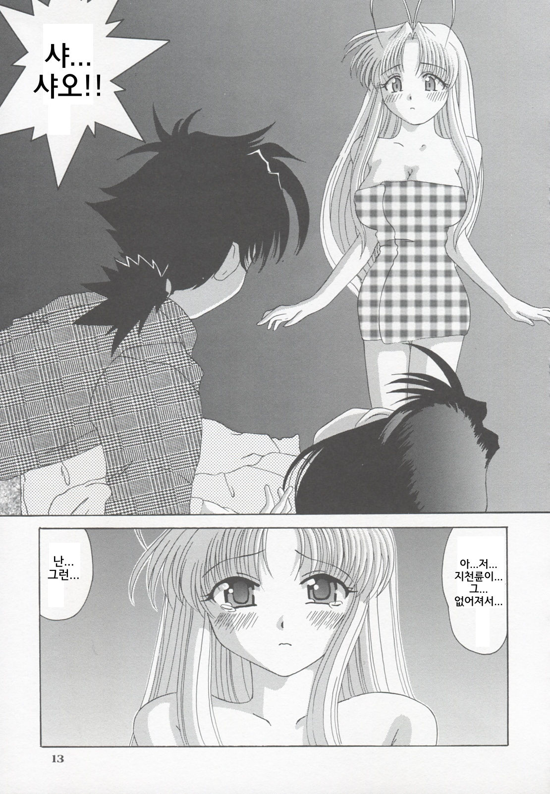Shao ni Omakase!! page 12 full