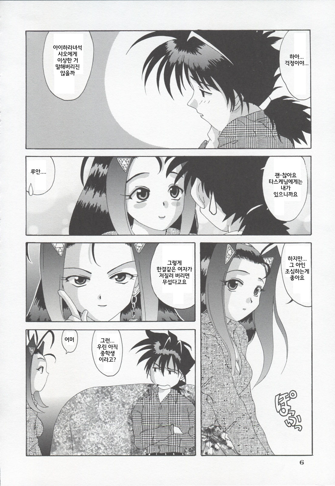 Shao ni Omakase!! page 5 full