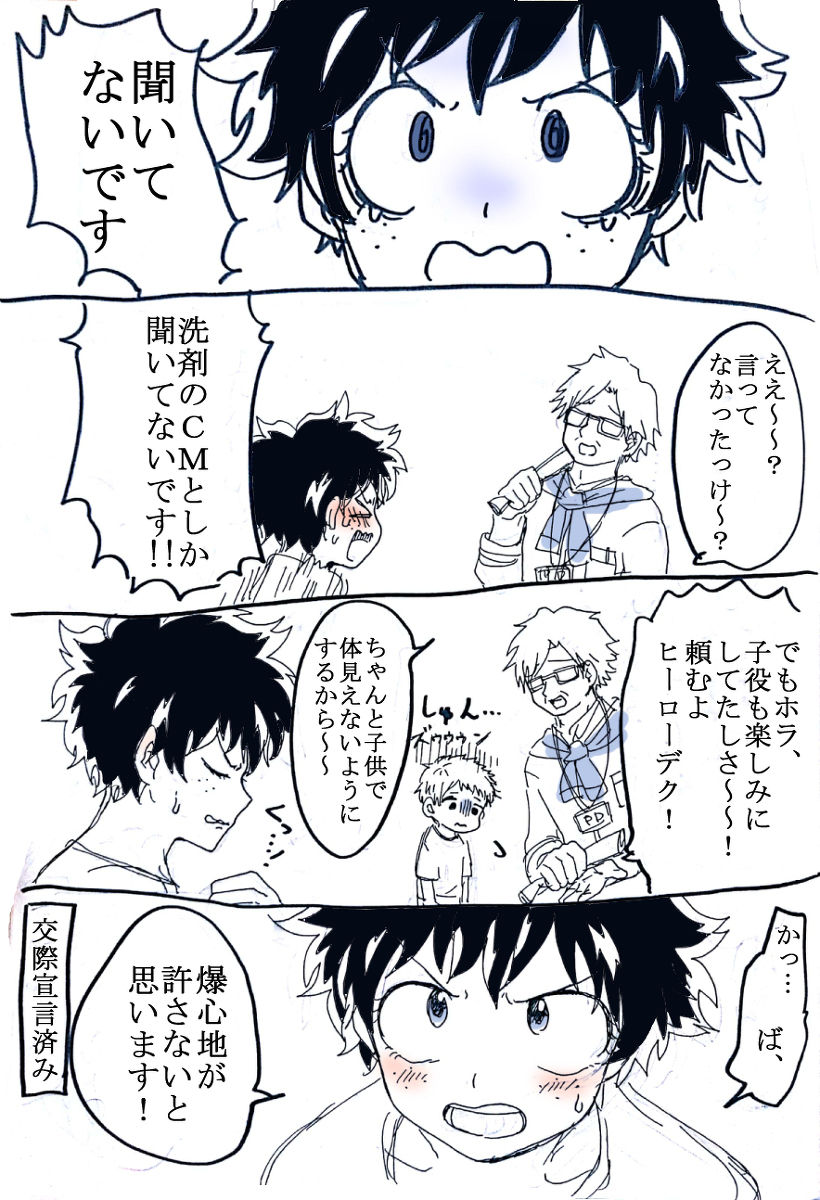 Deku jotaika-dzume sanmple page 12 full