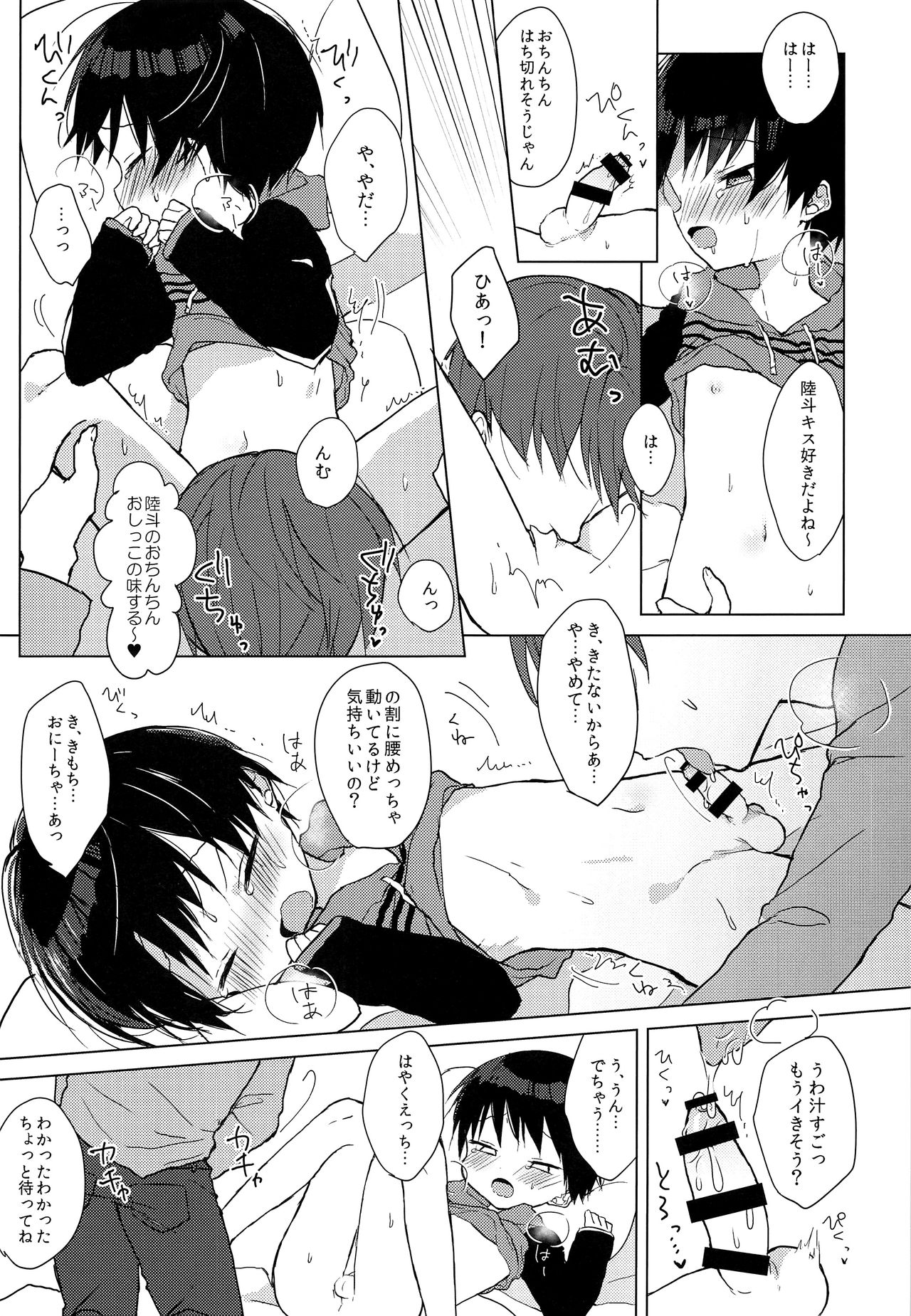Ashita wa Ikeru ka na page 10 full