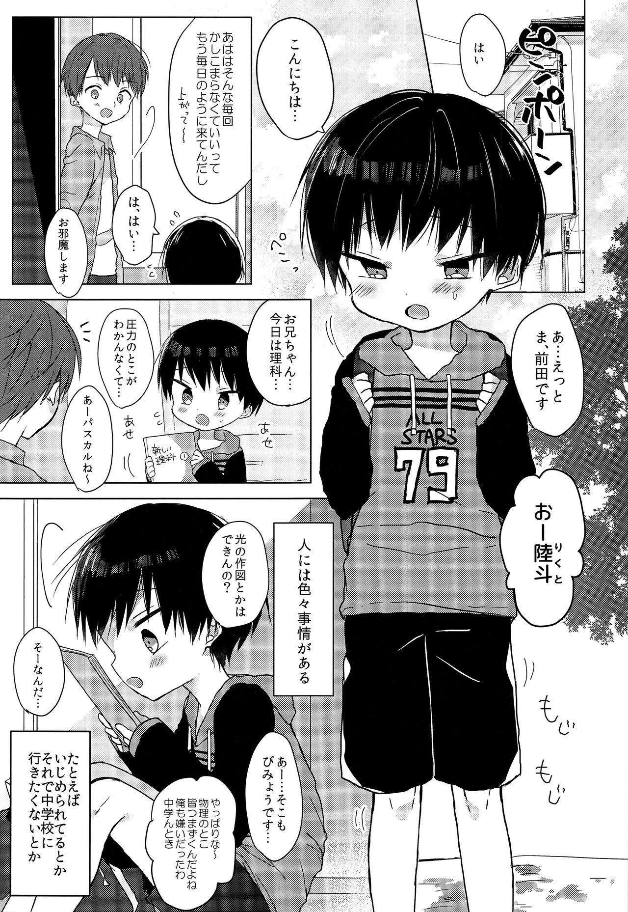 Ashita wa Ikeru ka na page 4 full