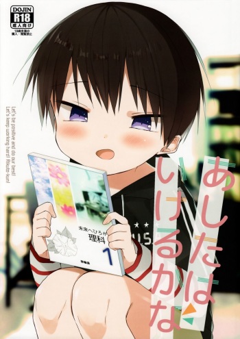 (SPARK12) [OS tokku (Shikimura)] Ashita wa Ikeru ka na cover