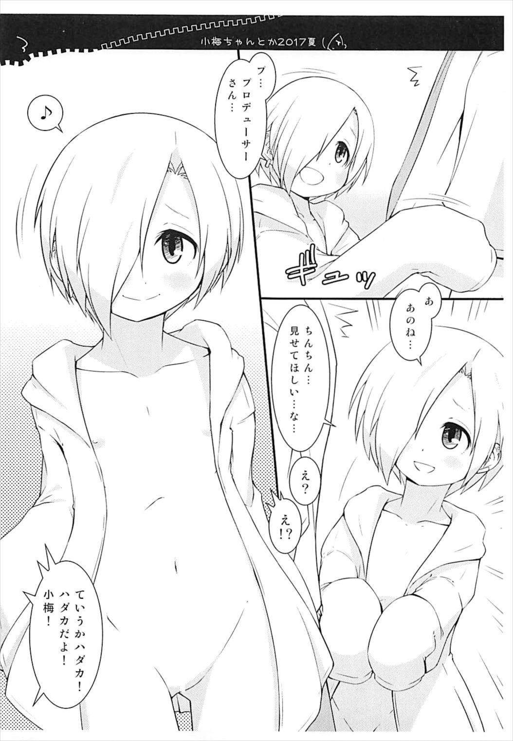 Koume-chan toka 2017 Natsu page 3 full