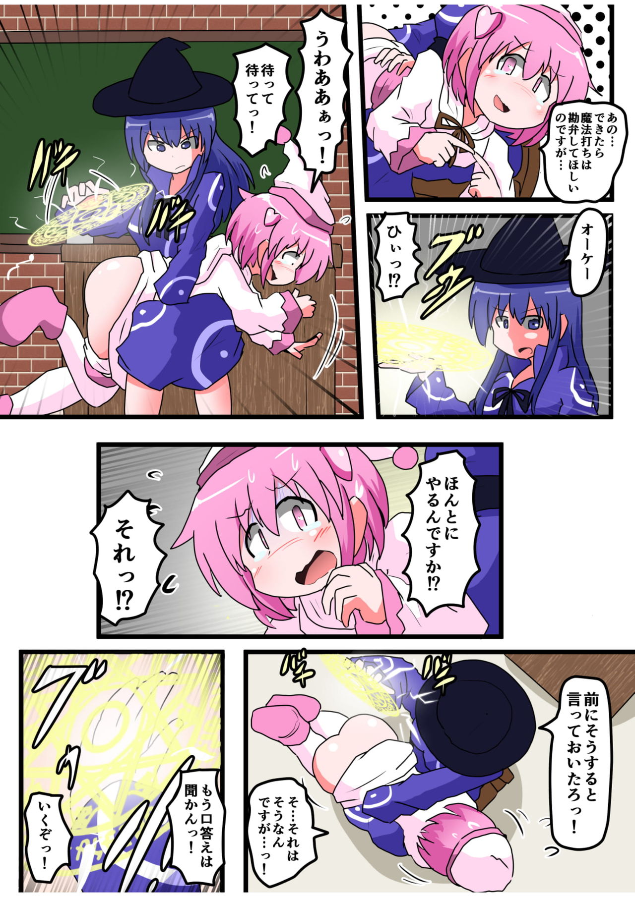 Oshiritataki sareru Onnanoko VOL.5 page 12 full