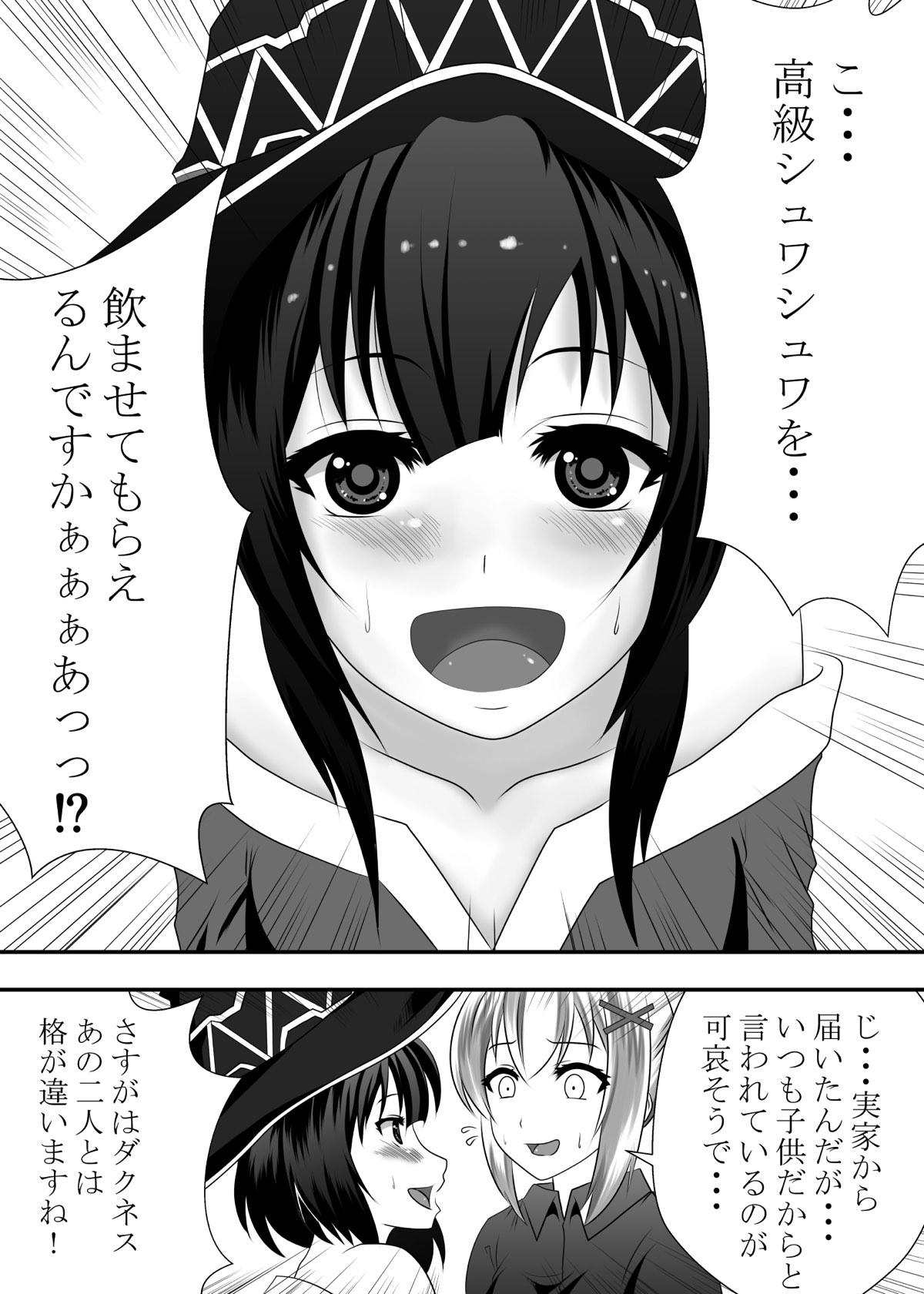 Kono Subarashii Kouin ni Shasei o! page 2 full