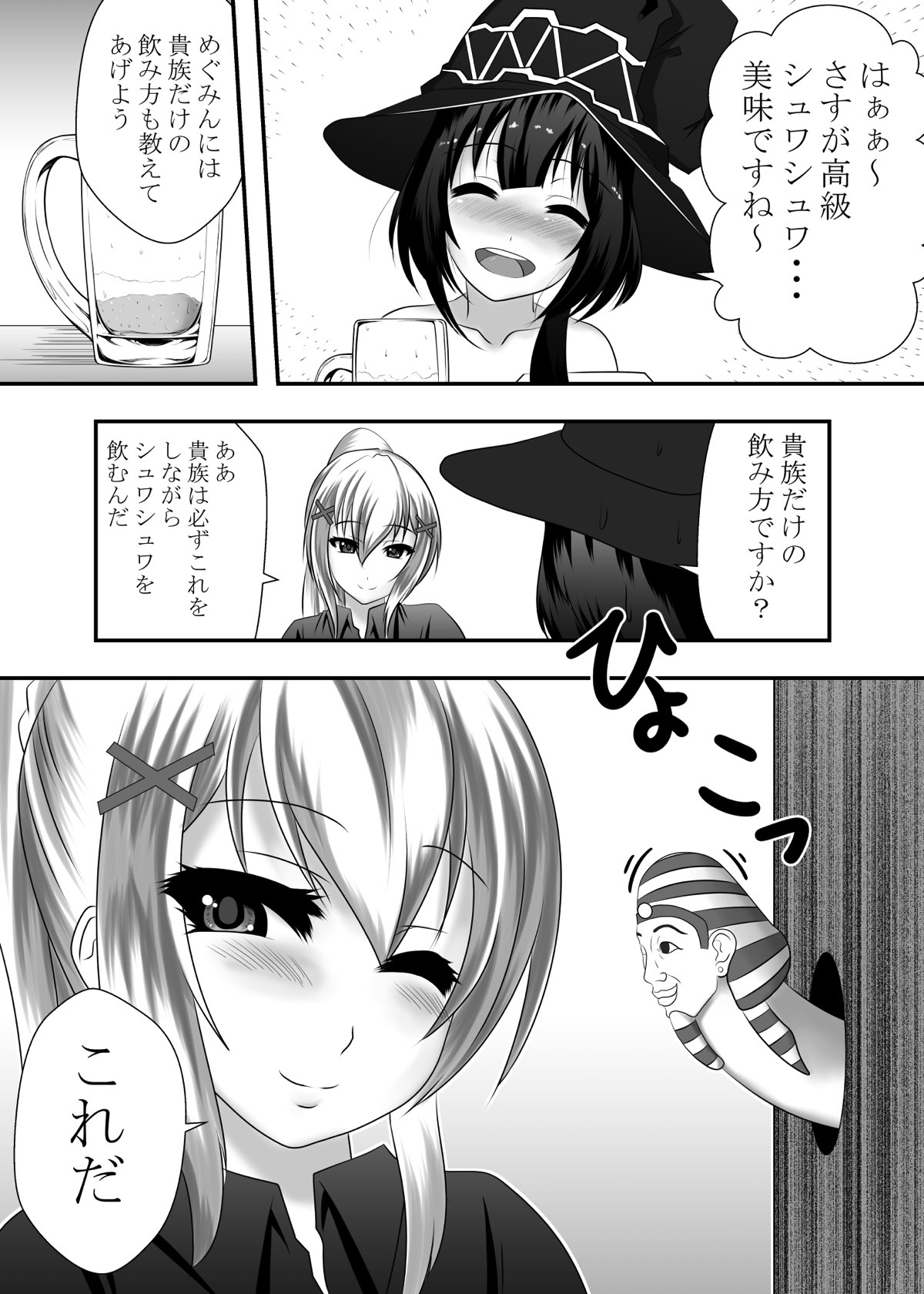 Kono Subarashii Kouin ni Shasei o! page 4 full
