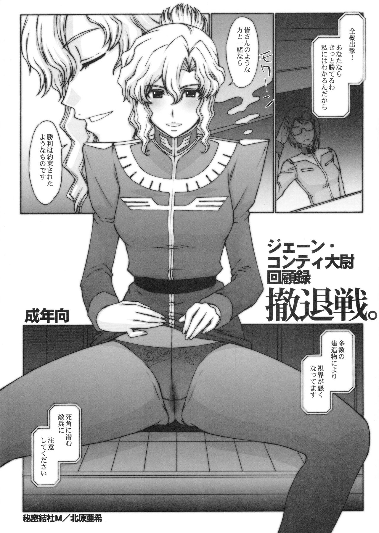 Jane Conty Taii Kaikoroku Tettaisen. page 1 full