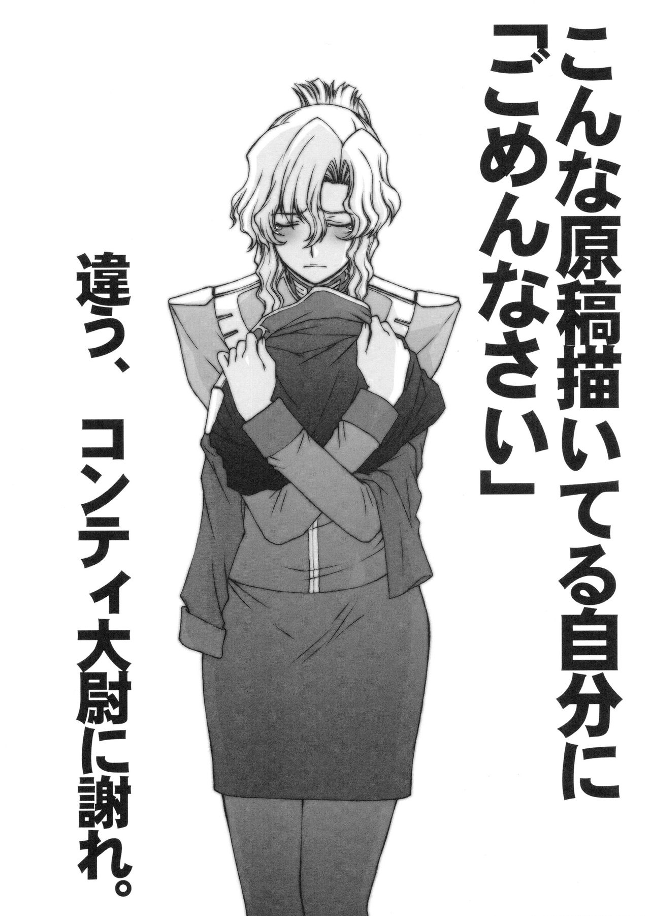 Jane Conty Taii Kaikoroku Tettaisen. page 5 full