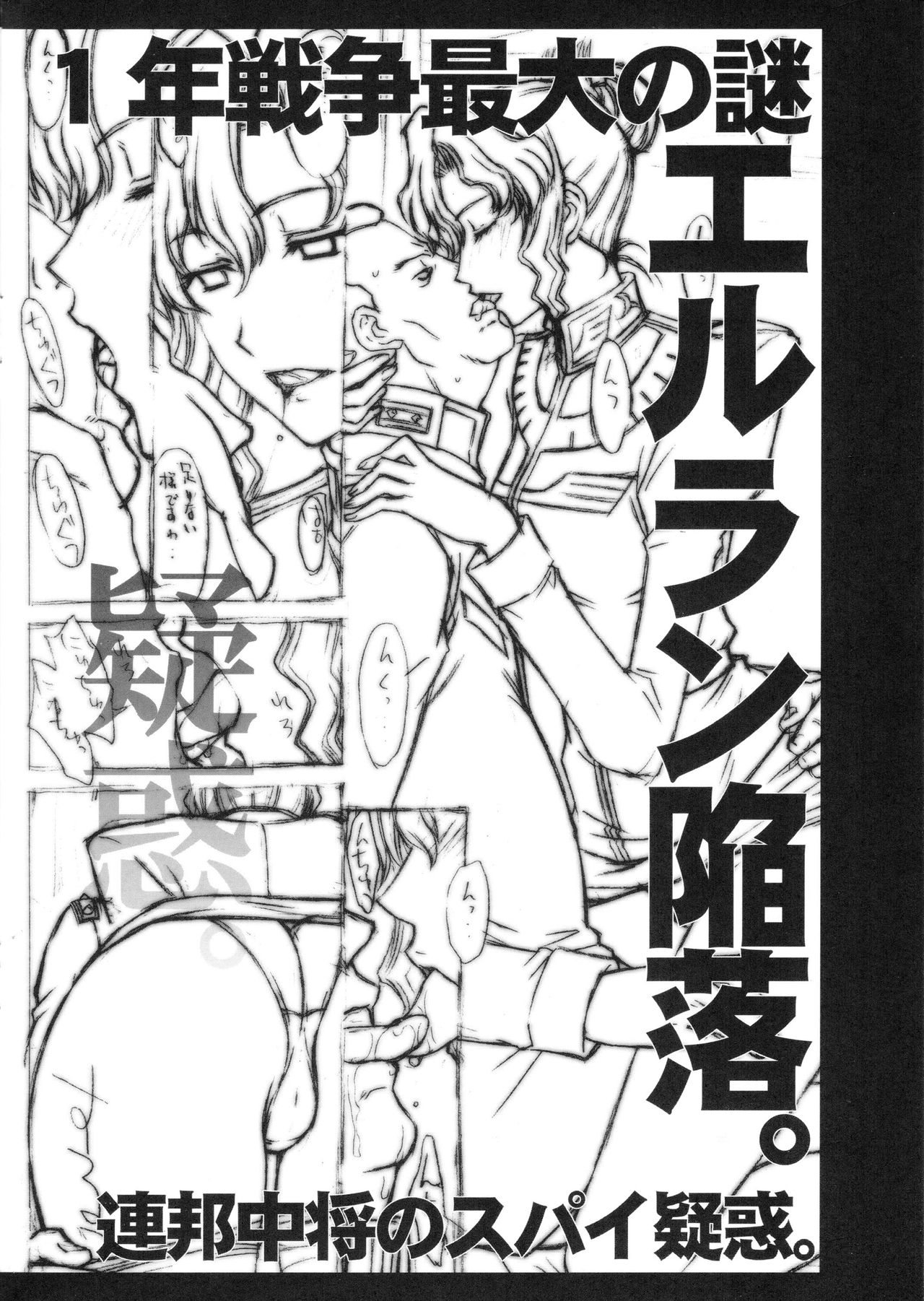 Jane Conty Taii Kaikoroku Tettaisen. page 6 full