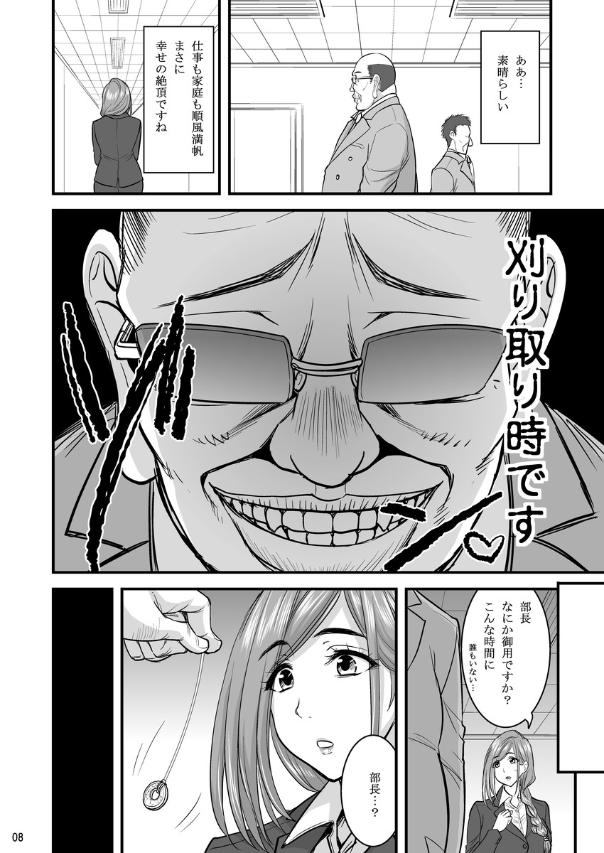 Saimin Hitozuma OL-san... page 9 full