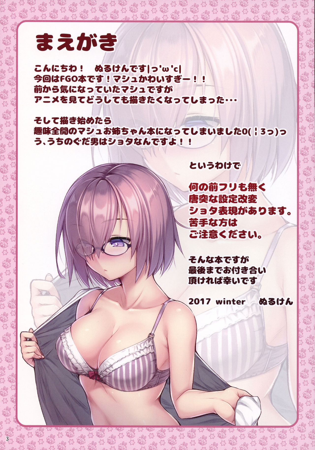 Mash Onee-chan to. page 3 full