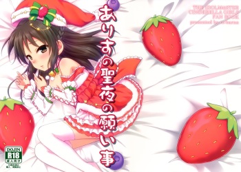 (C91) [rebarna (Uraho An)] Arisu no Seiya no Negaigoto (THE IDOLM@STER CINDERELLA GIRLS) [English] [Doki Fansubs] cover