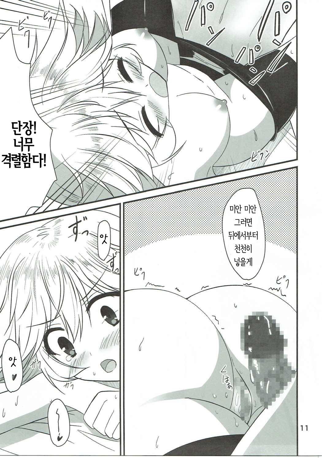 Senpai ni wa Naisho ssu yo | 선배에겐 비밀임다 page 10 full