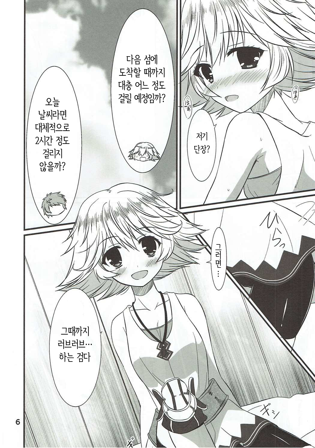 Senpai ni wa Naisho ssu yo | 선배에겐 비밀임다 page 5 full