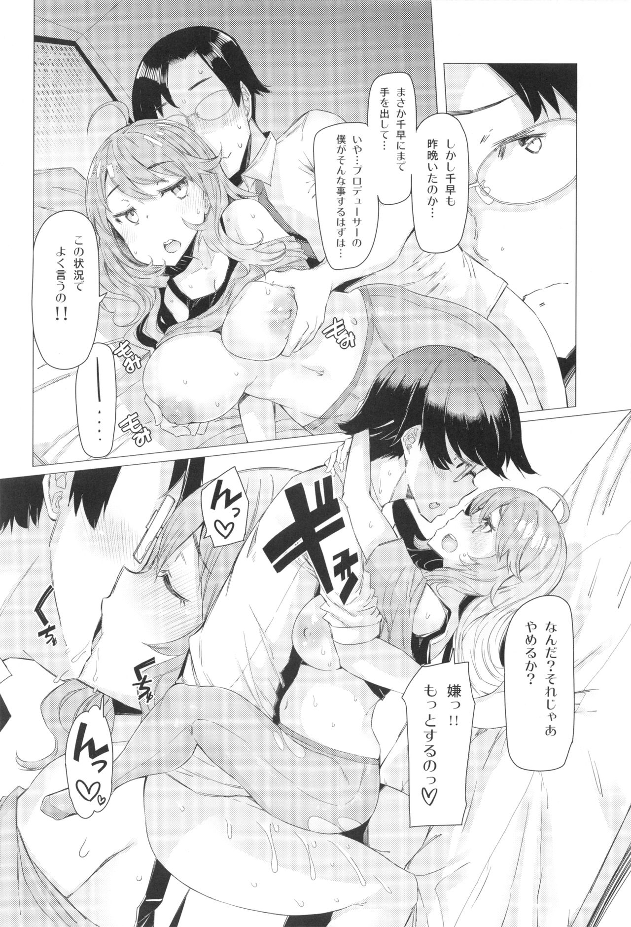 HOP vol.2 "Miki" page 11 full