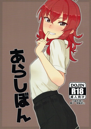 (C93) [The HORIZON (Tsurugi)] Arashibon (Kantai Collection -KanColle-) cover