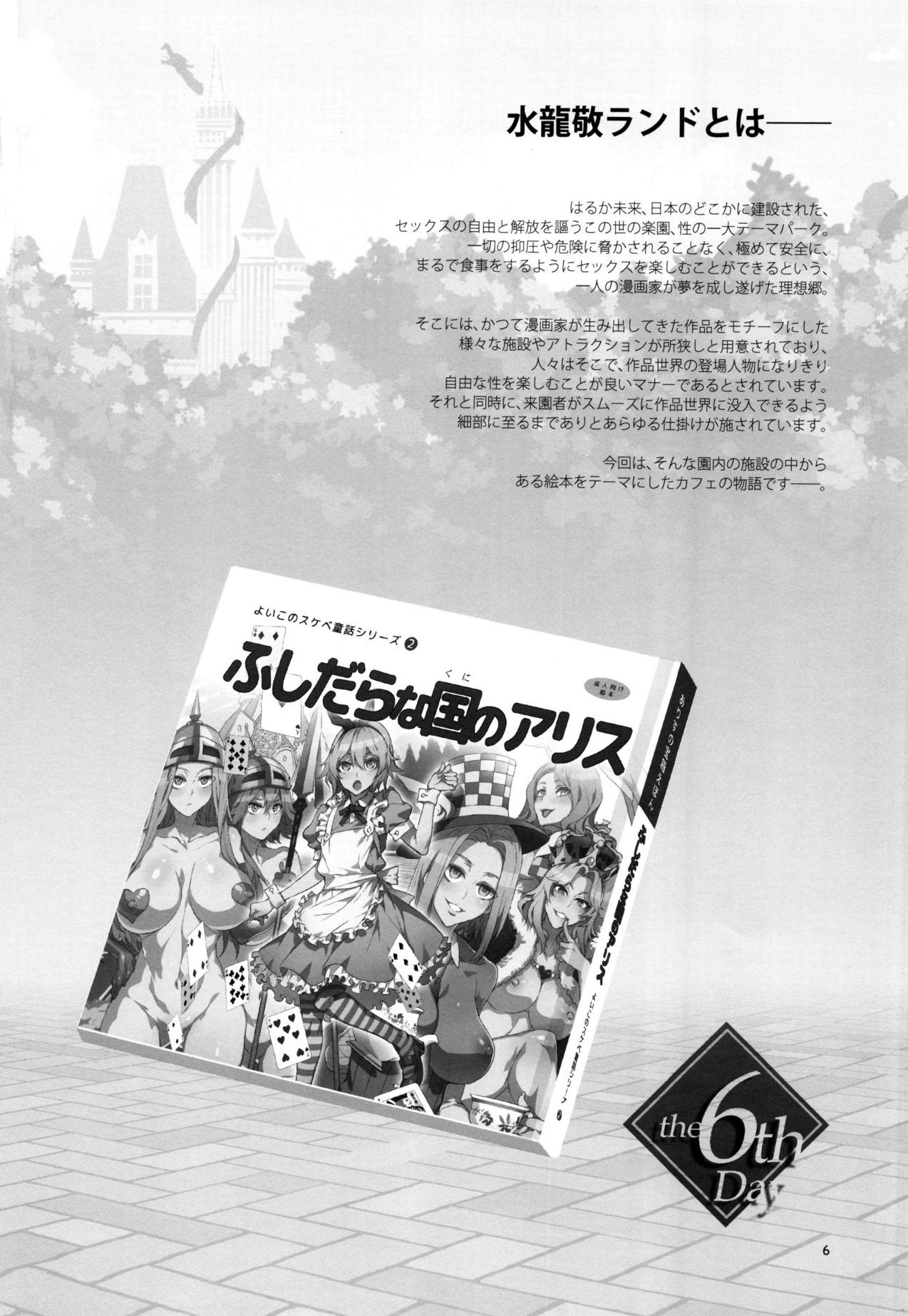 Oideyo! Mizuryu Kei Land the 6th Day | Страна Mizuryu Kei. Обзор аттракционов. День 6 page 3 full