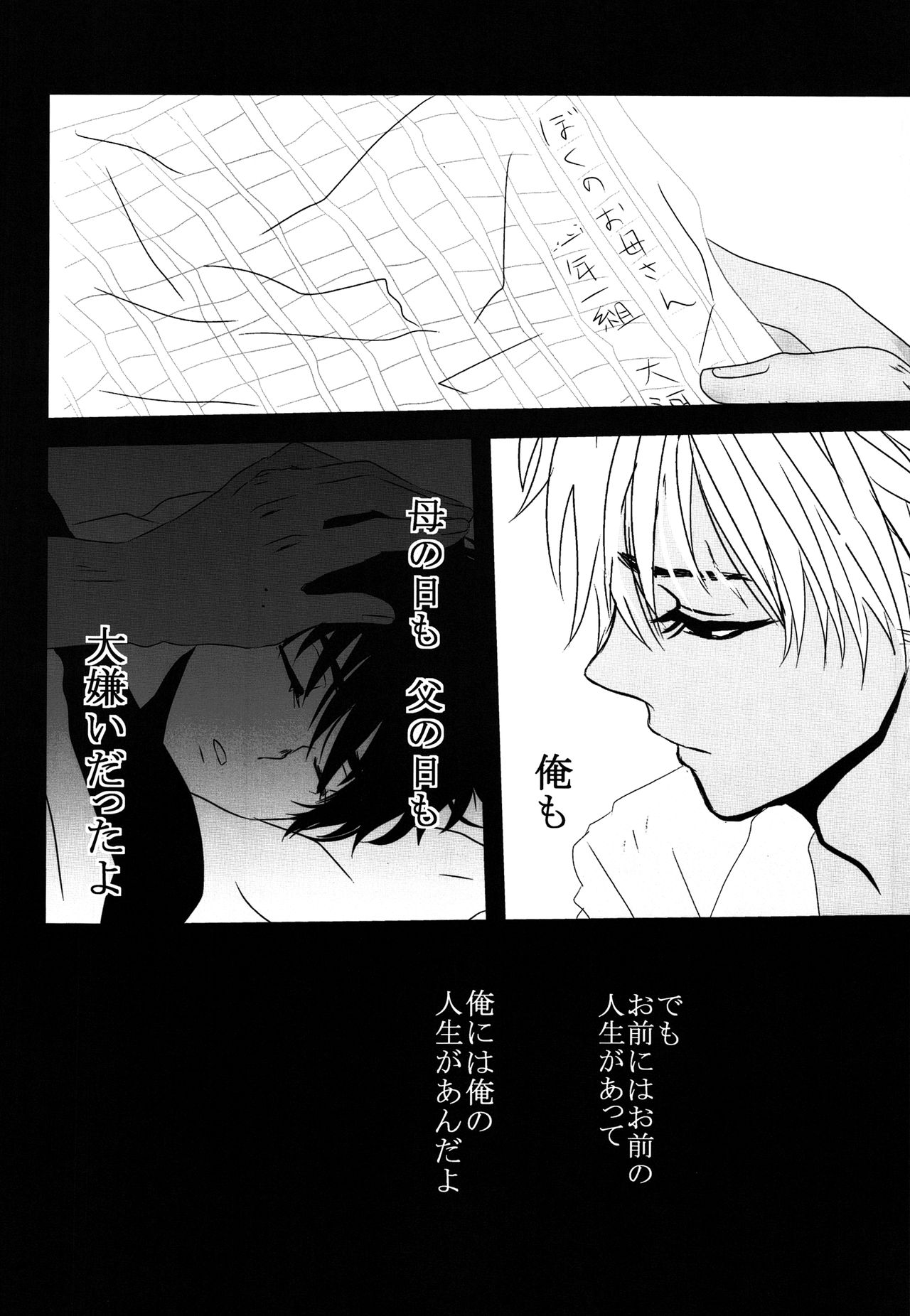 Dobu no Naka page 11 full