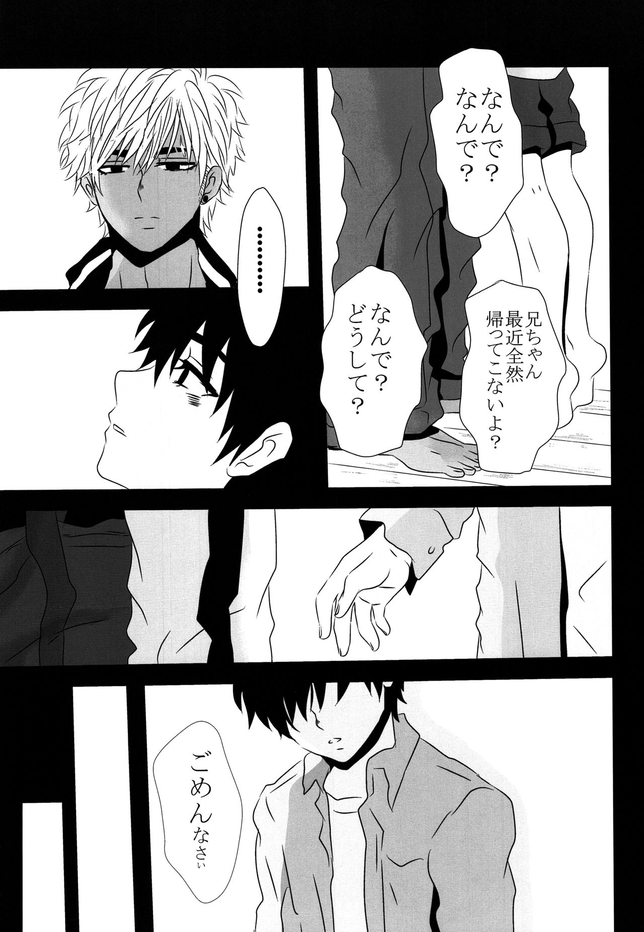 Dobu no Naka page 8 full