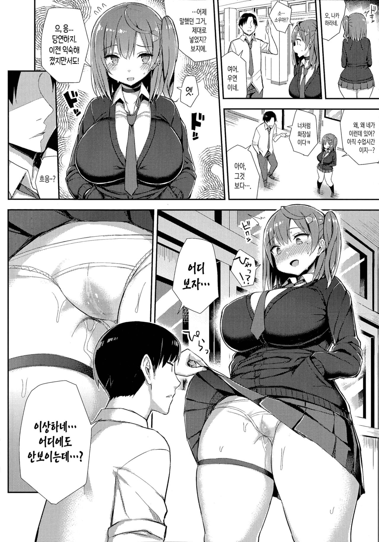 Muchimuchi Shojo Bitch o Mechakucha Choukyou Shitai Hon | 포동포동 처녀 빗치를 마구마구 조교하고픈 책 page 11 full