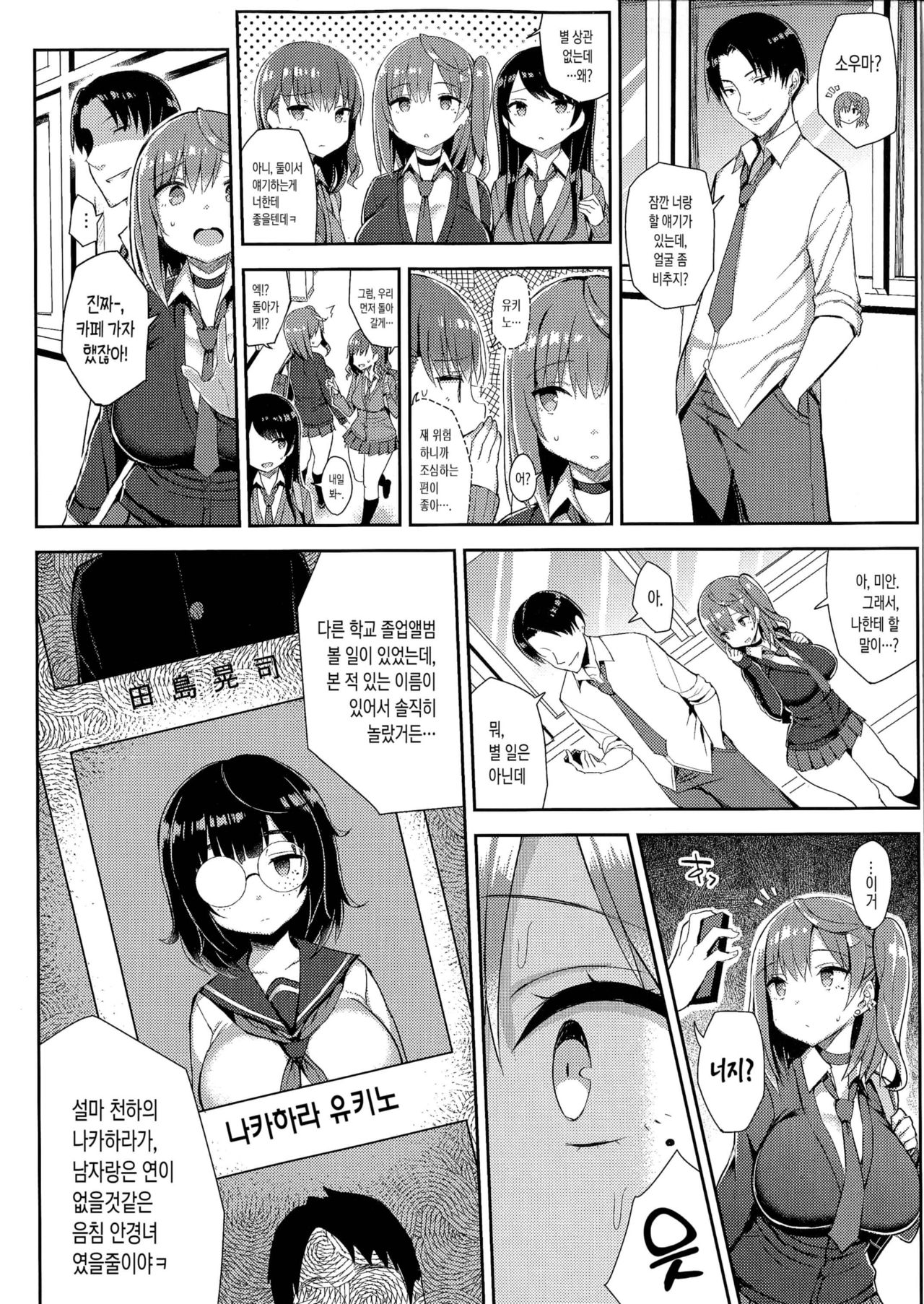 Muchimuchi Shojo Bitch o Mechakucha Choukyou Shitai Hon | 포동포동 처녀 빗치를 마구마구 조교하고픈 책 page 3 full