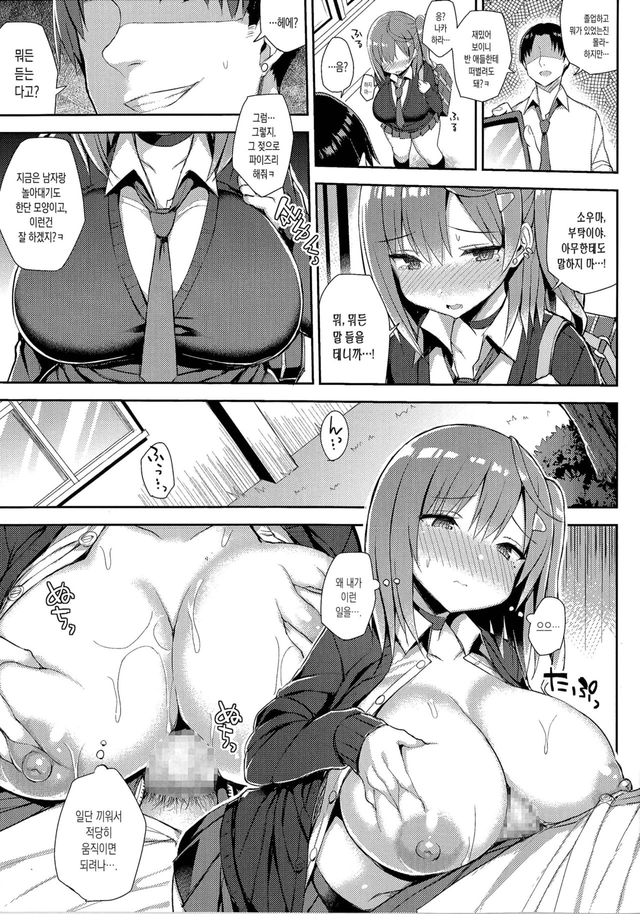 Muchimuchi Shojo Bitch o Mechakucha Choukyou Shitai Hon | 포동포동 처녀 빗치를 마구마구 조교하고픈 책 page 4 full