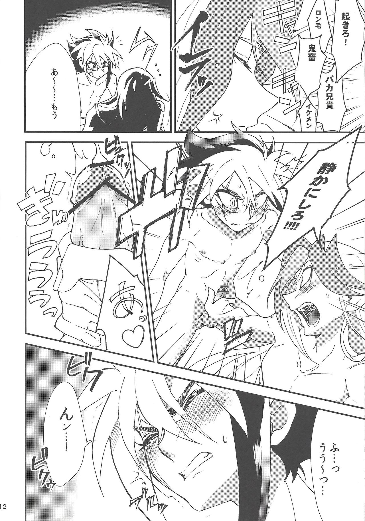 Tada ima no ato wa page 11 full