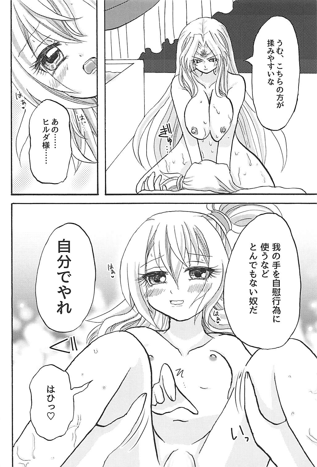 Chichi Momi Regulus page 11 full