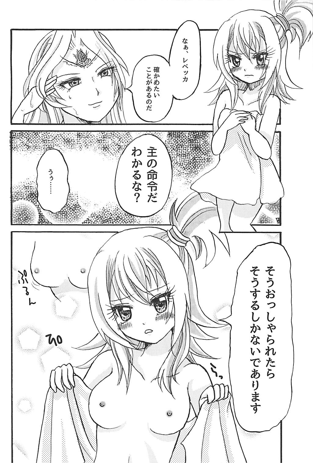 Chichi Momi Regulus page 5 full