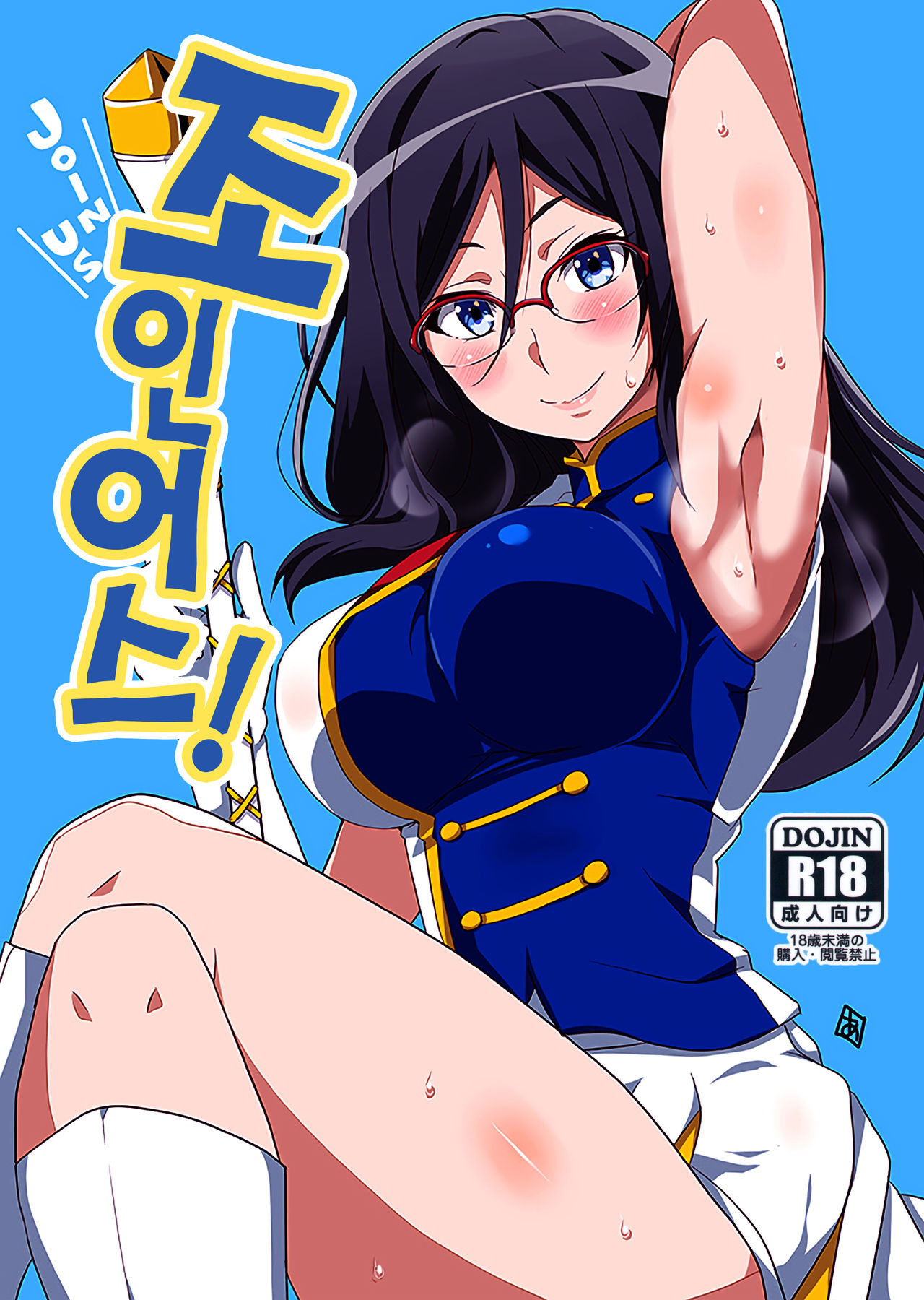 Join Us! | 조인어스! page 1 full