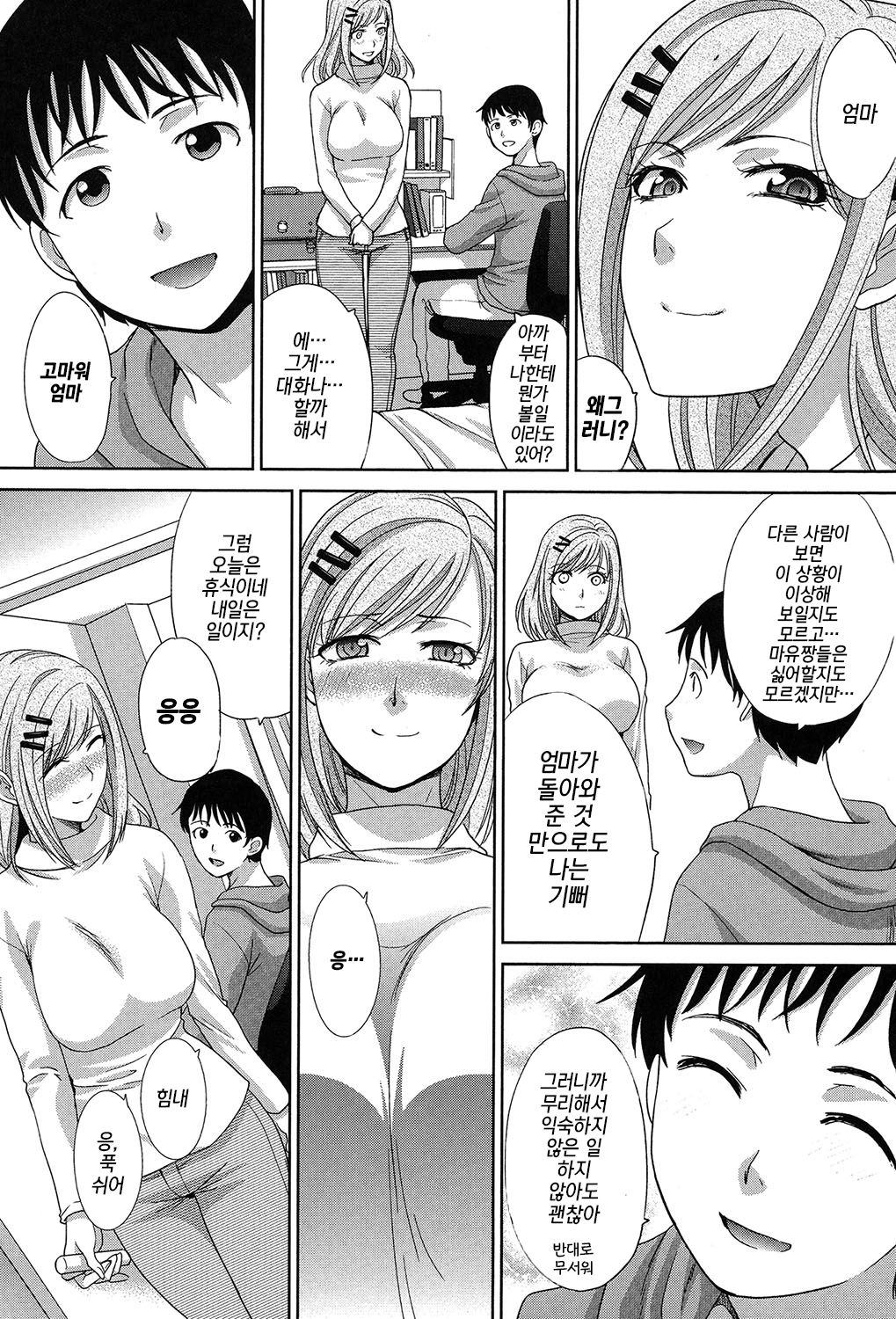 Haha Futari Ch. 3 | 두 명의 엄마 제3화 page 10 full