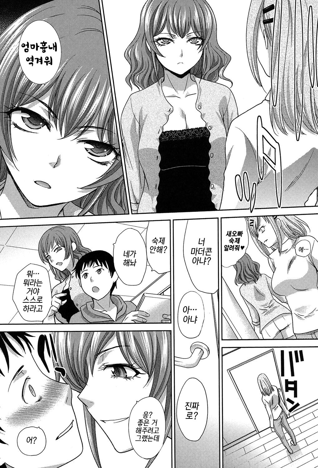 Haha Futari Ch. 3 | 두 명의 엄마 제3화 page 11 full