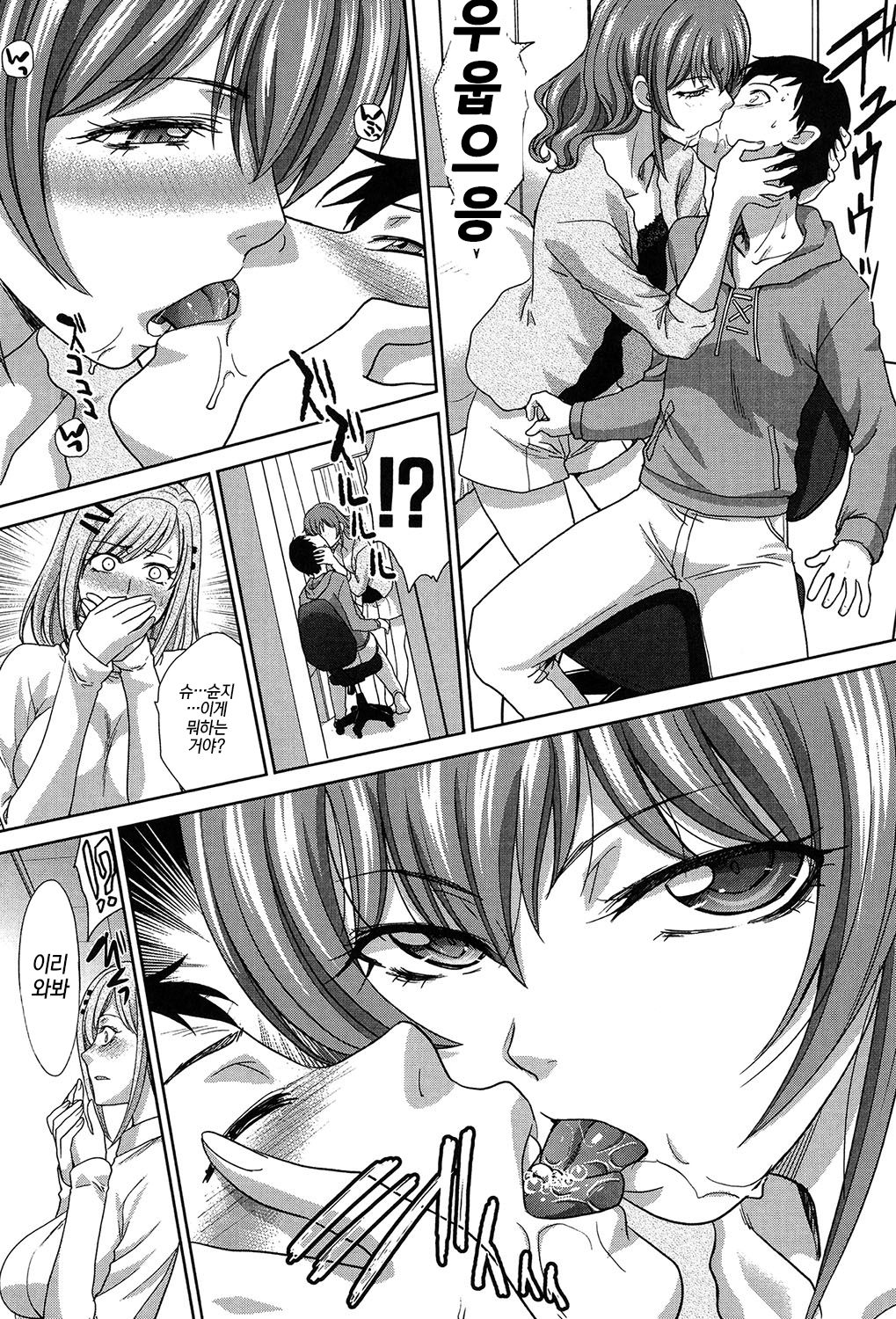 Haha Futari Ch. 3 | 두 명의 엄마 제3화 page 12 full